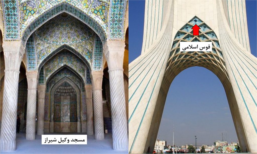 قوس اسلامی برج آزادی