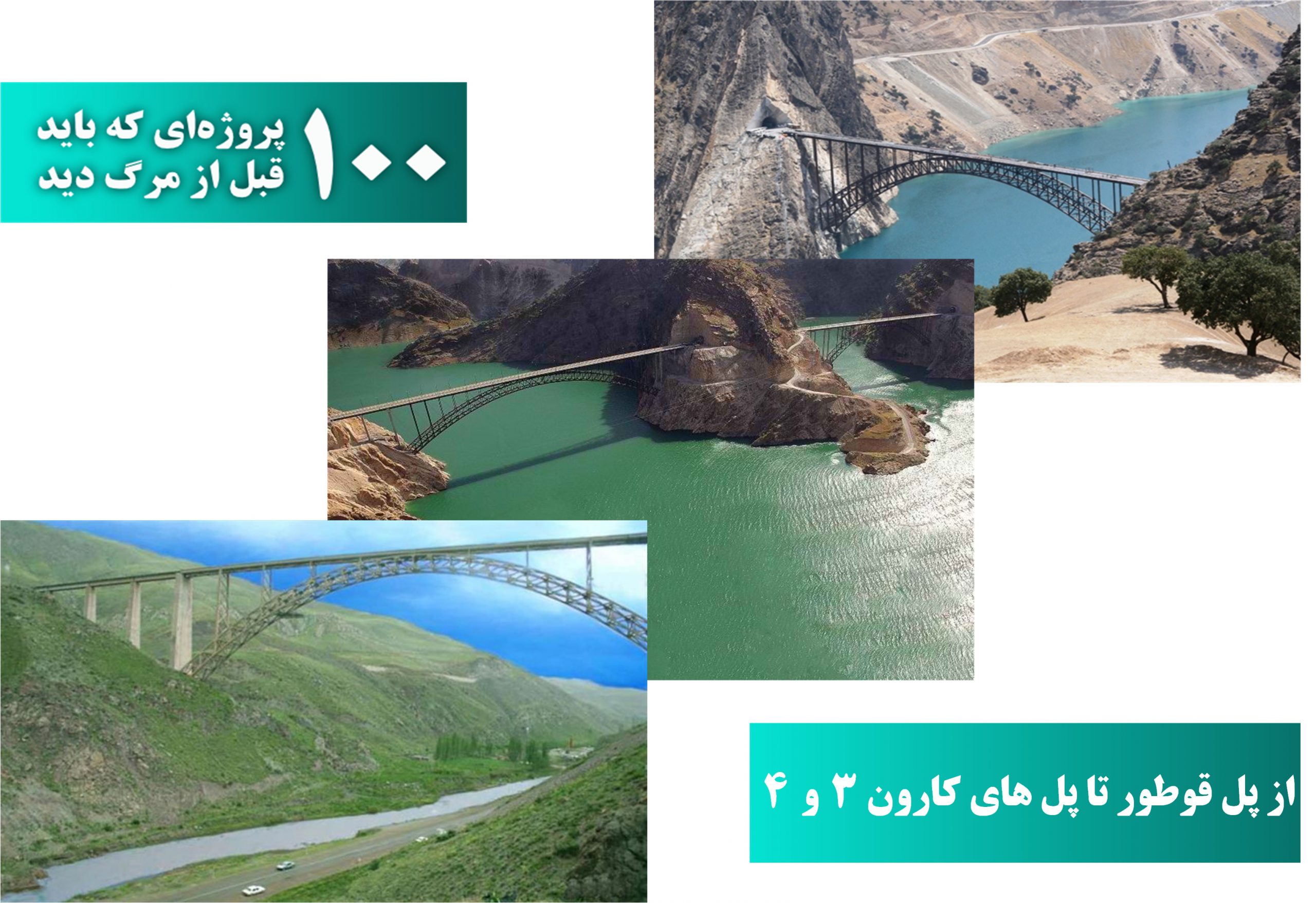 پل های زیر قوسی مشهور ایران